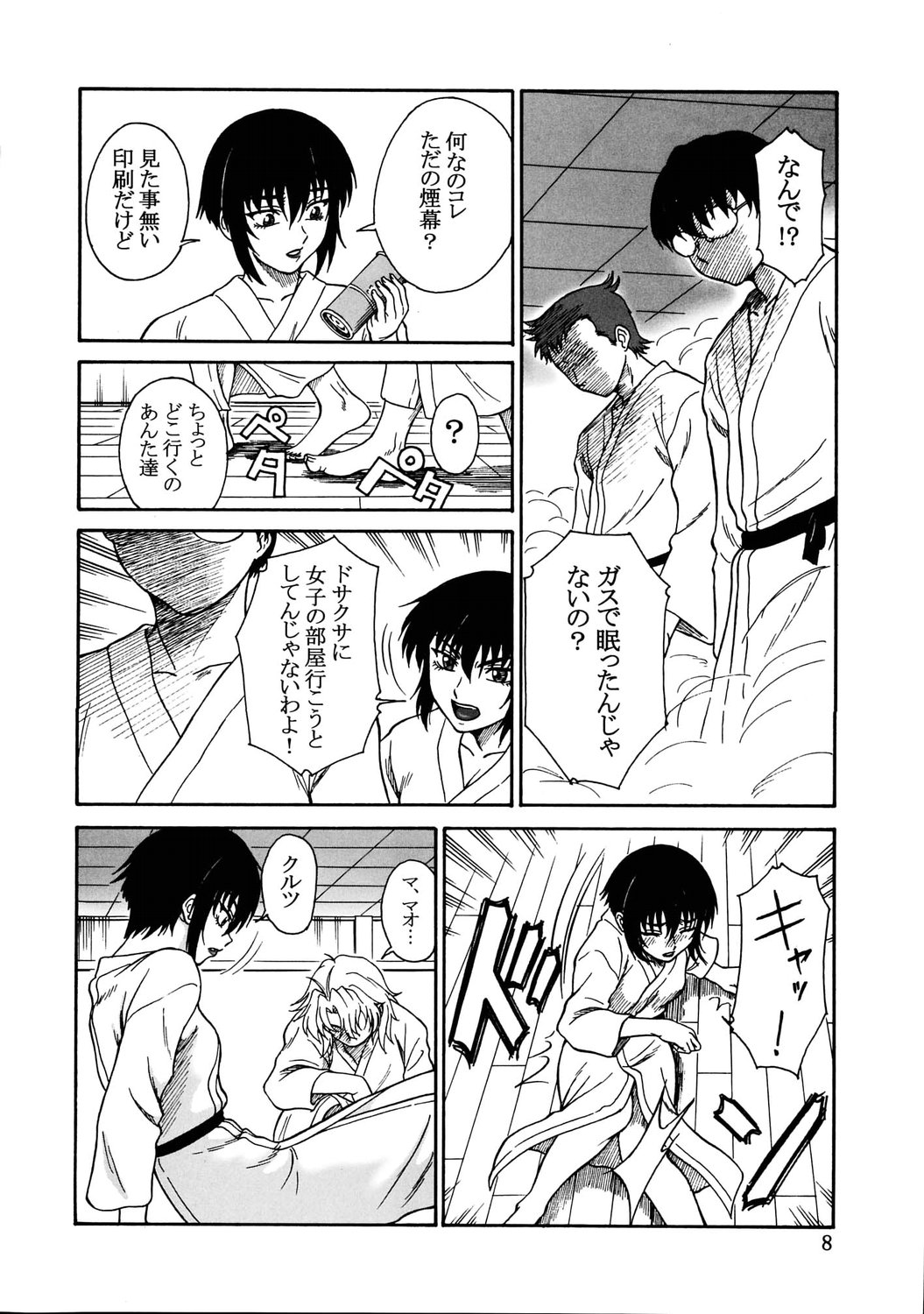 Gyokusai Kakugo Vol. 5 page 7 full