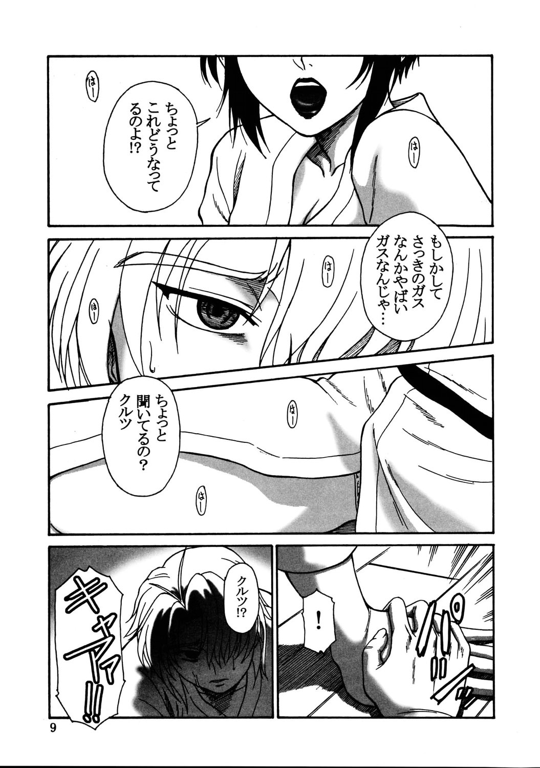 Gyokusai Kakugo Vol. 5 page 8 full