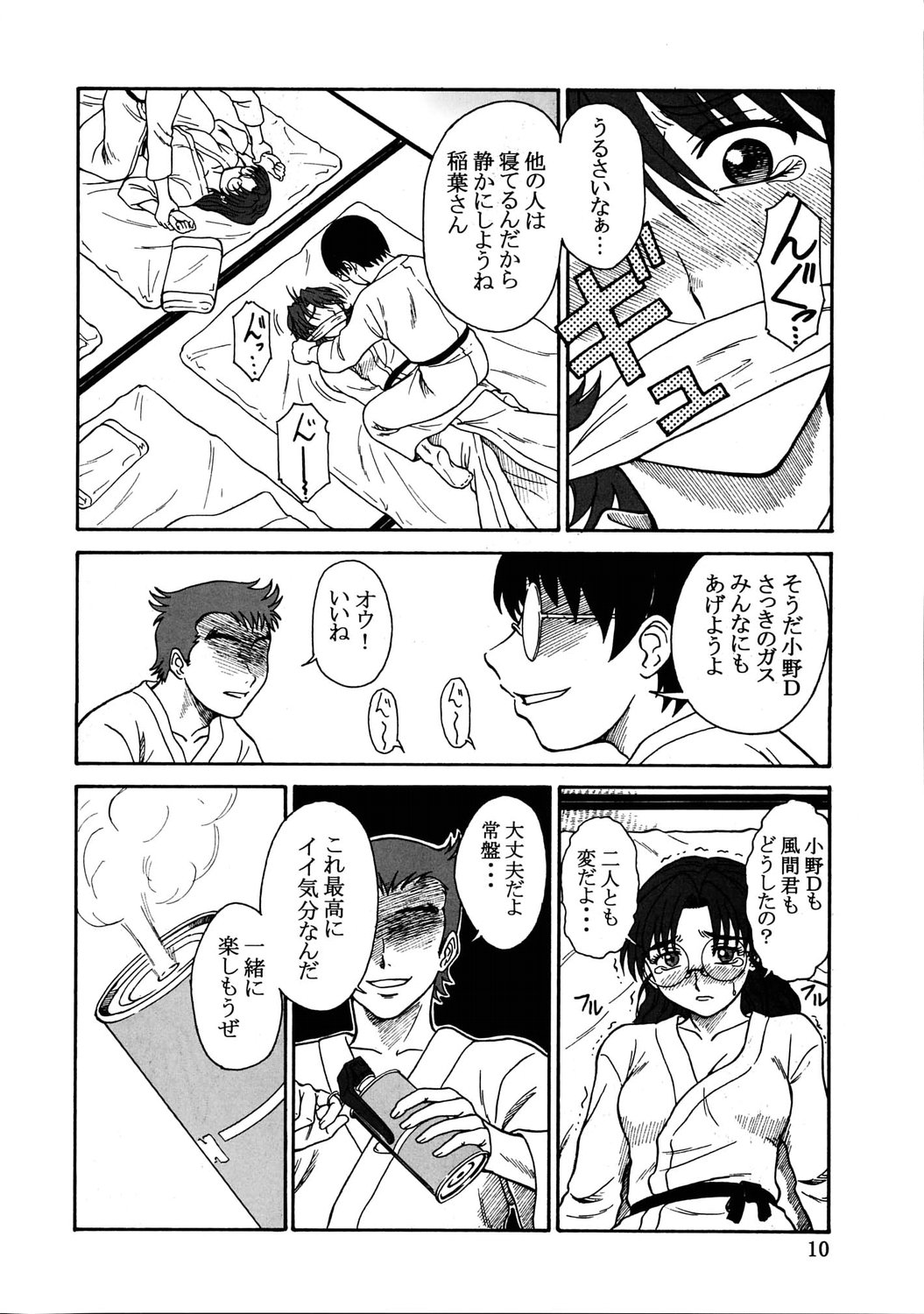 Gyokusai Kakugo Vol. 5 page 9 full