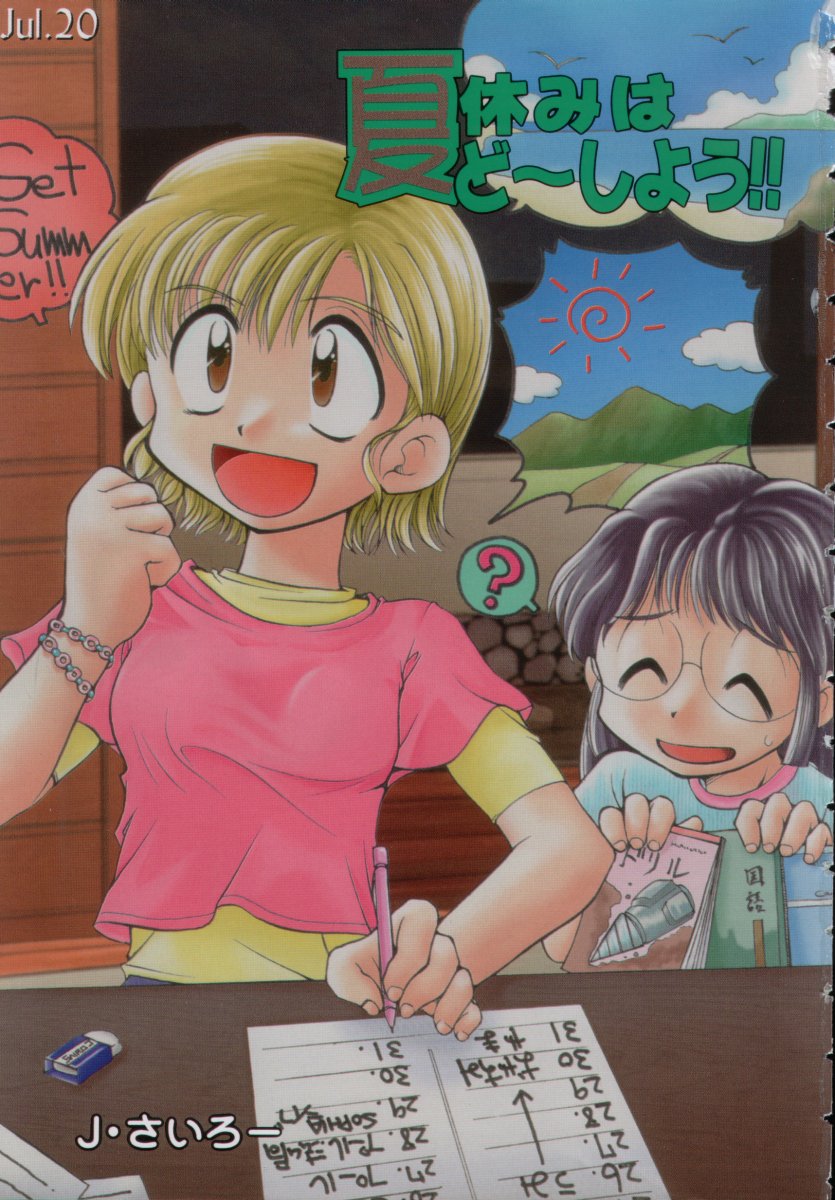 Comic Puchi Milk Vol 5 page 2 full