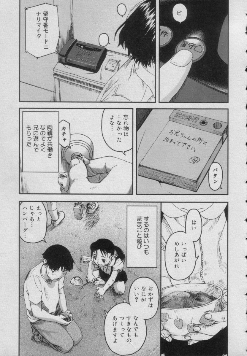 Comic Puchi Milk Vol 5 page 7 full