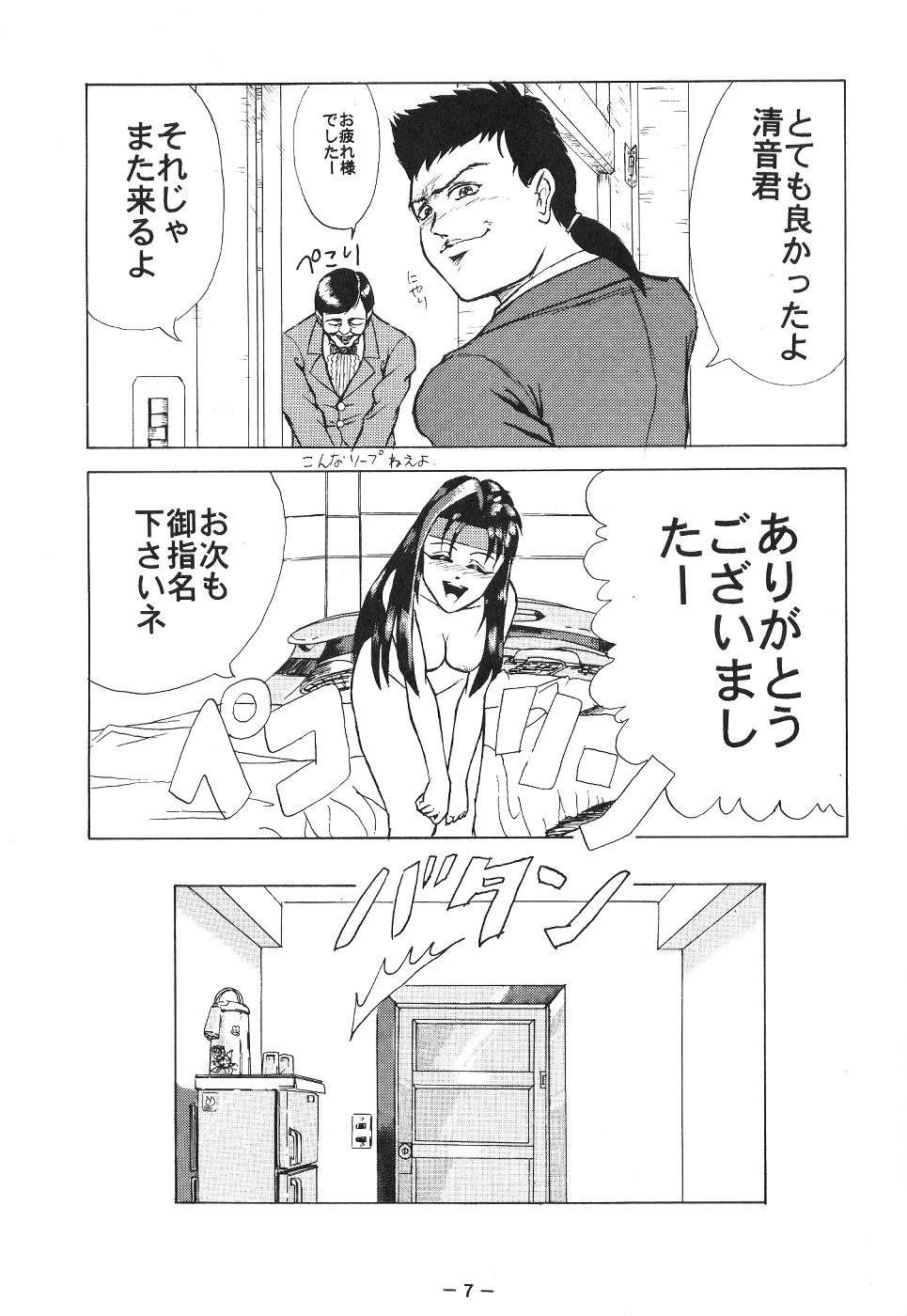 Pink Macadamian Vol. 4 page 6 full