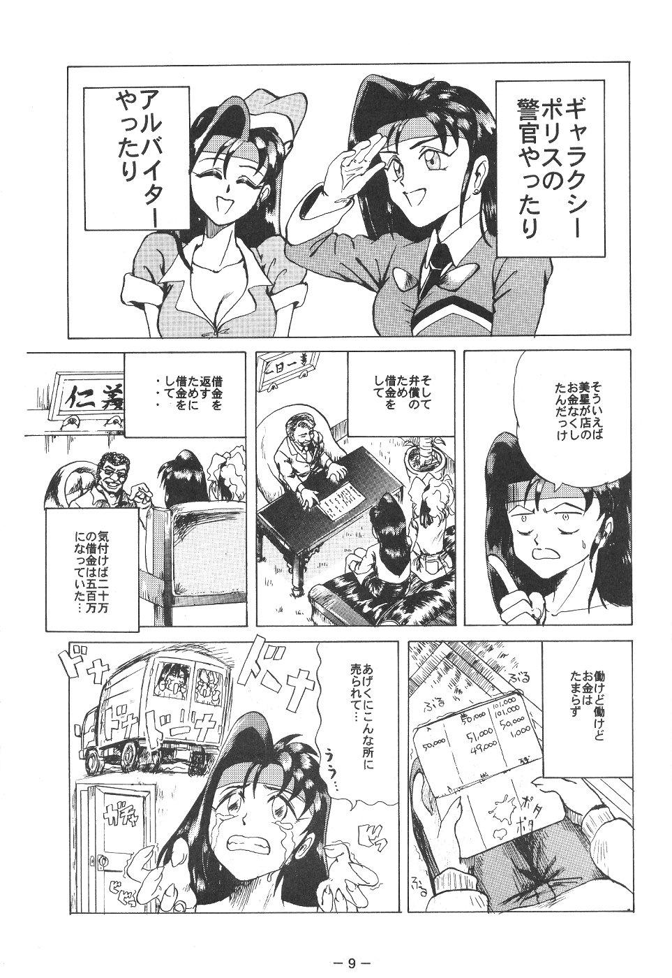 Pink Macadamian Vol. 4 page 8 full