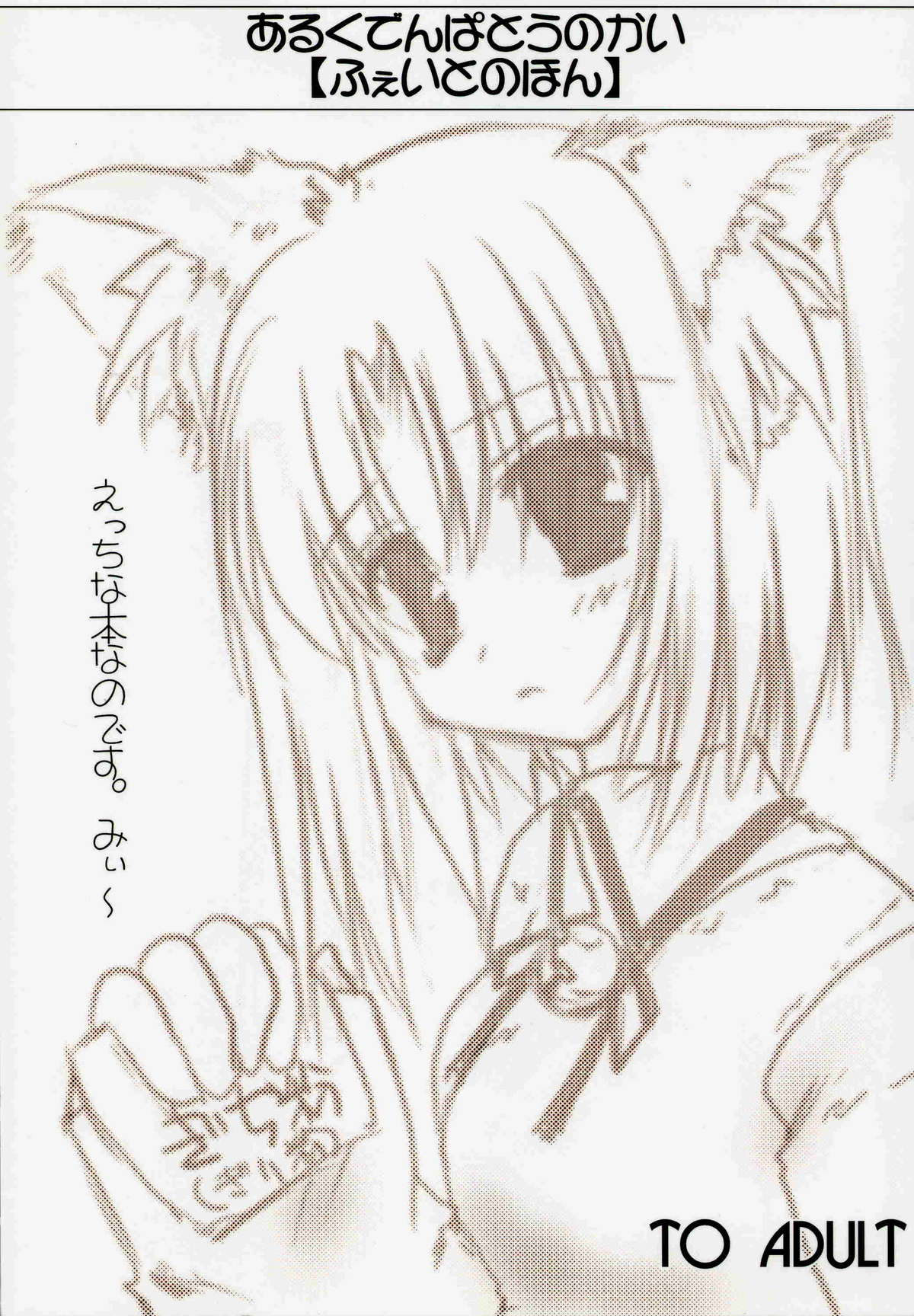 Fate/no phone page 1 full