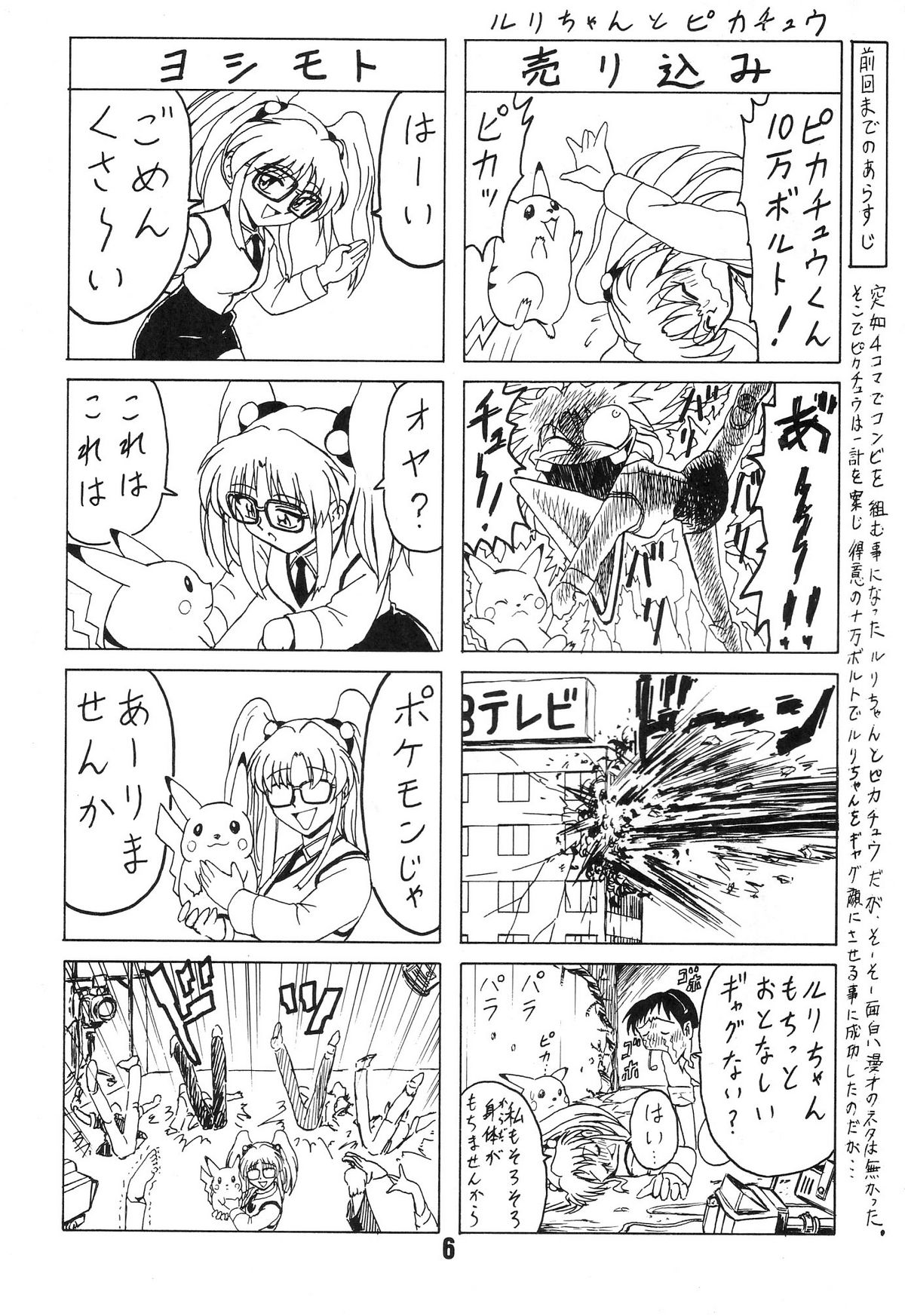 Blood Carnival 3 Gou page 6 full