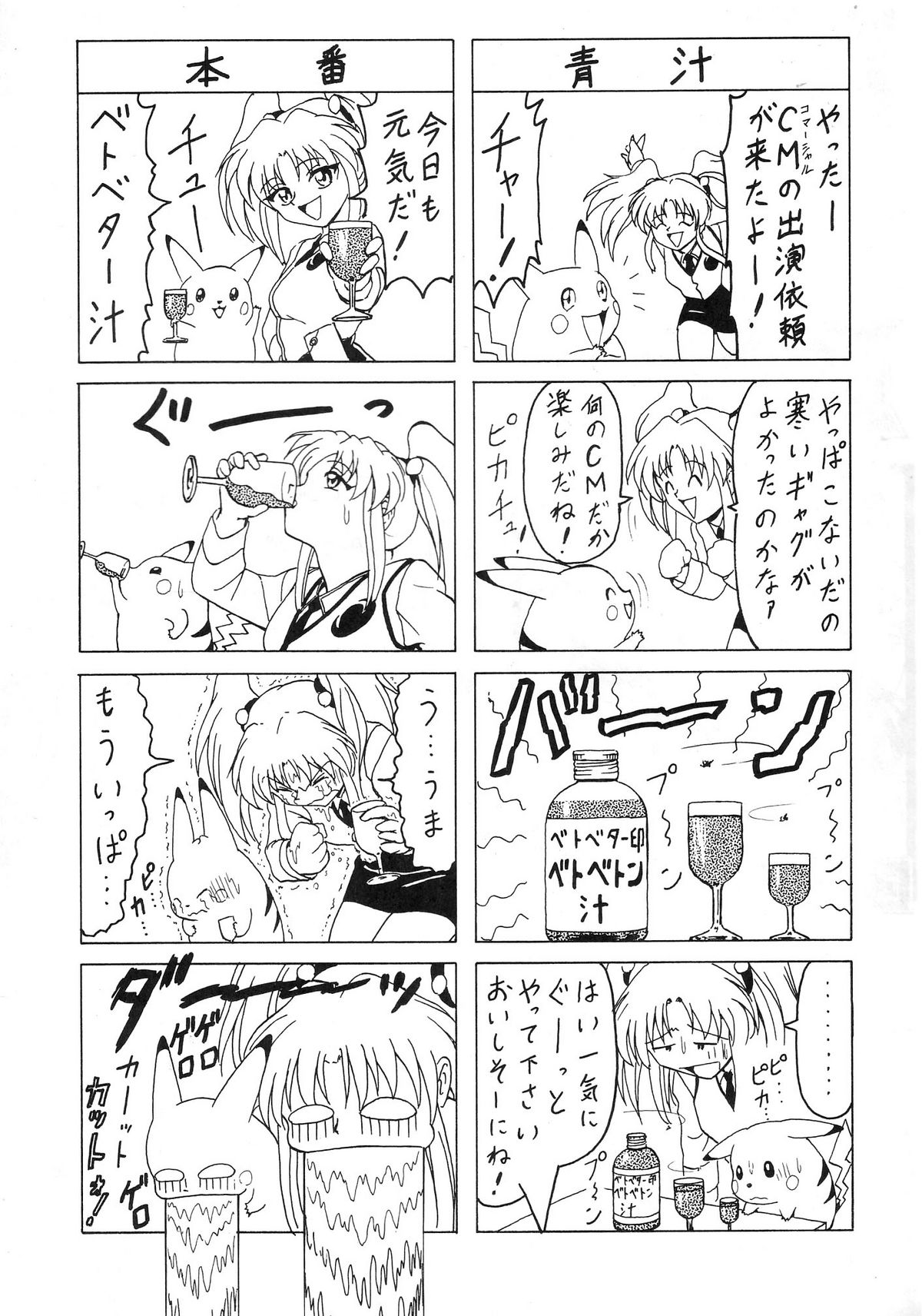 Blood Carnival 3 Gou page 7 full
