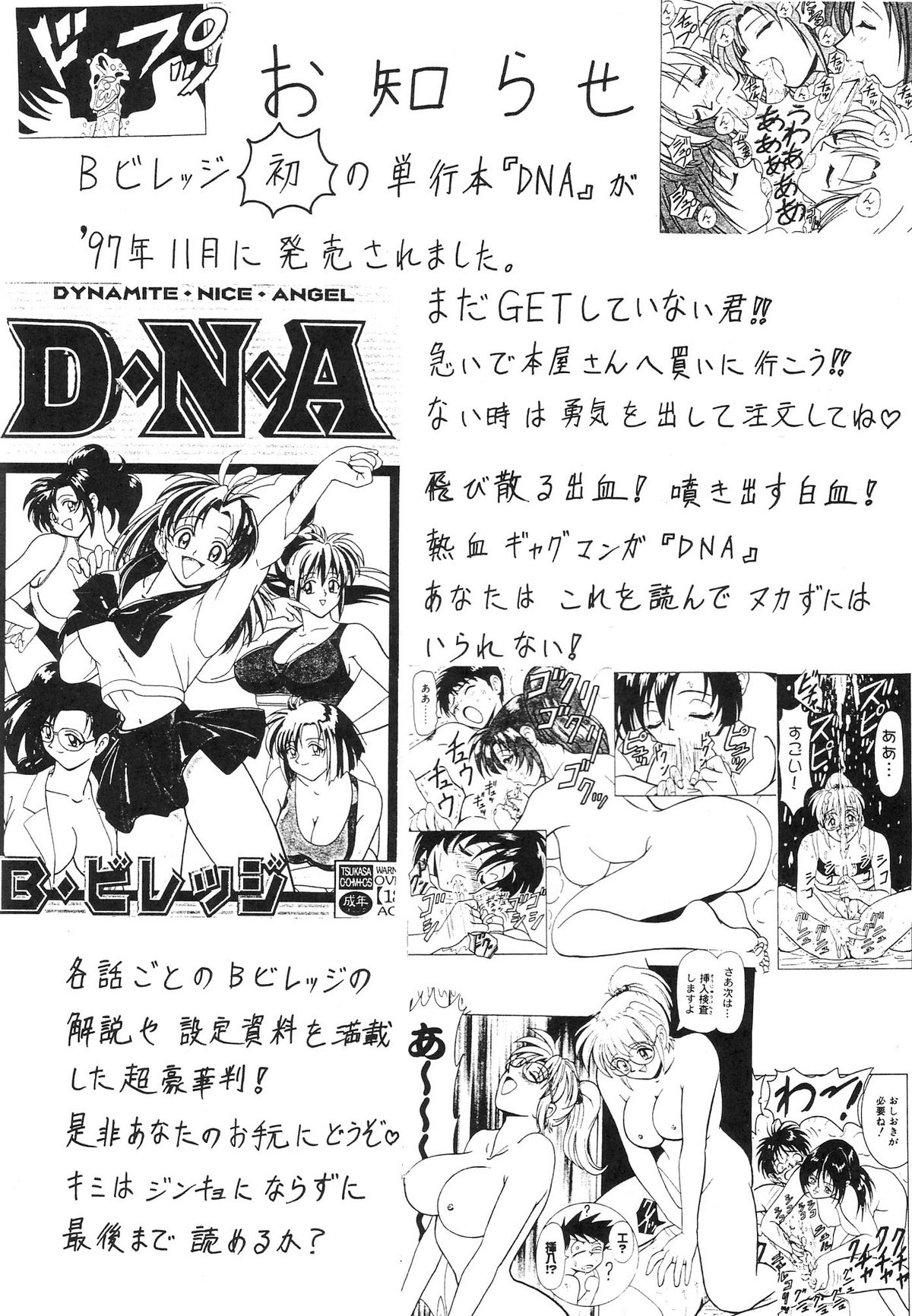 Blood Carnival 3 Gou page 8 full