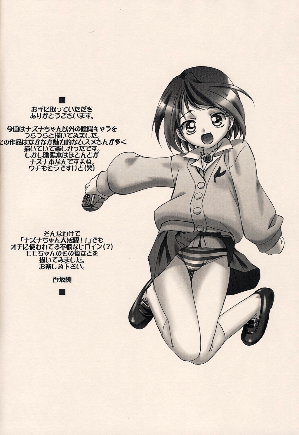 Nazuna-chan Igai mo Petit Katsuyaku!! page 2 full