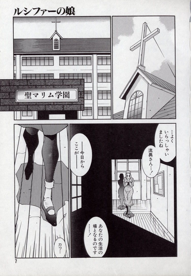 Lucifer no Musume - Lucifer's Sister. page 7 full