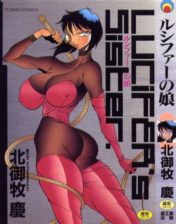 Lucifer no Musume - Lucifer's Sister. cover