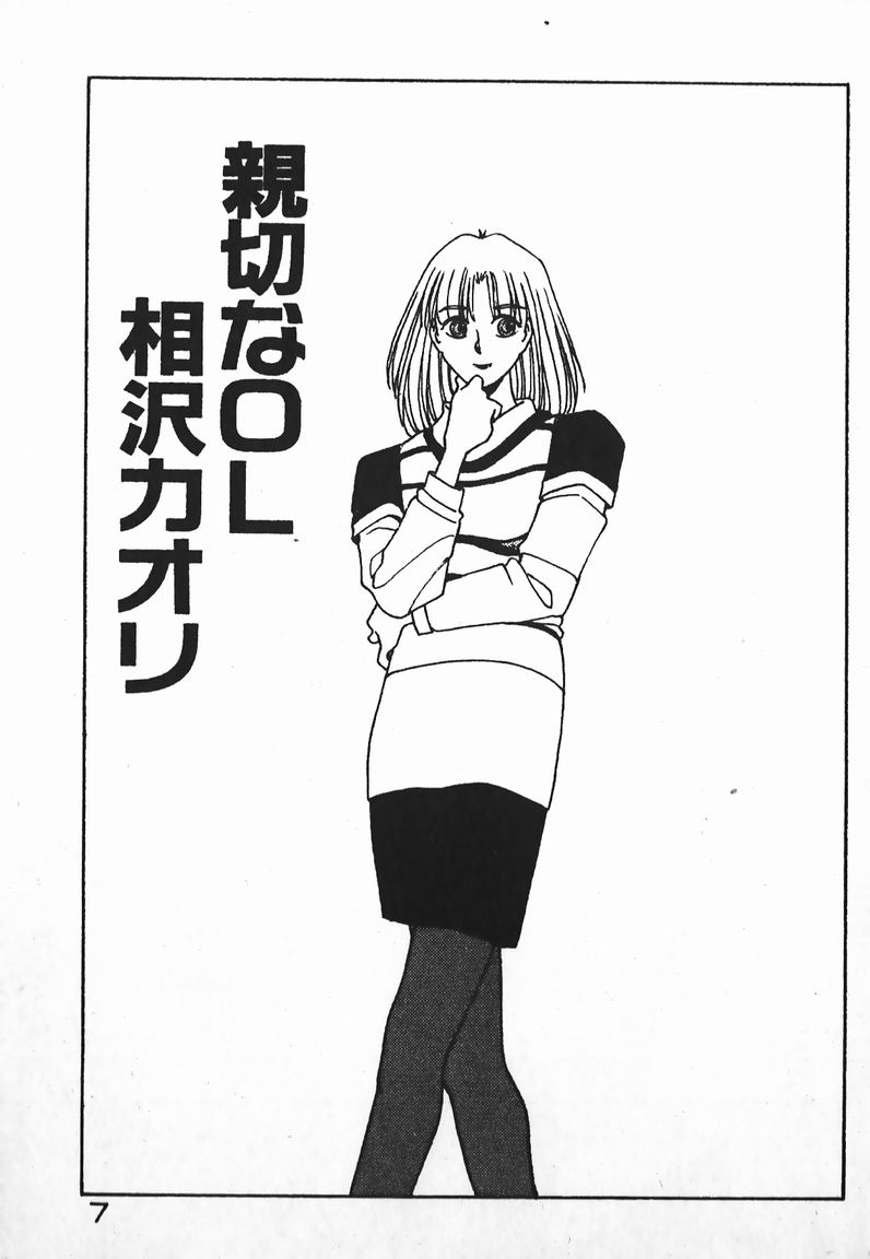 Fighting Ojousama page 7 full