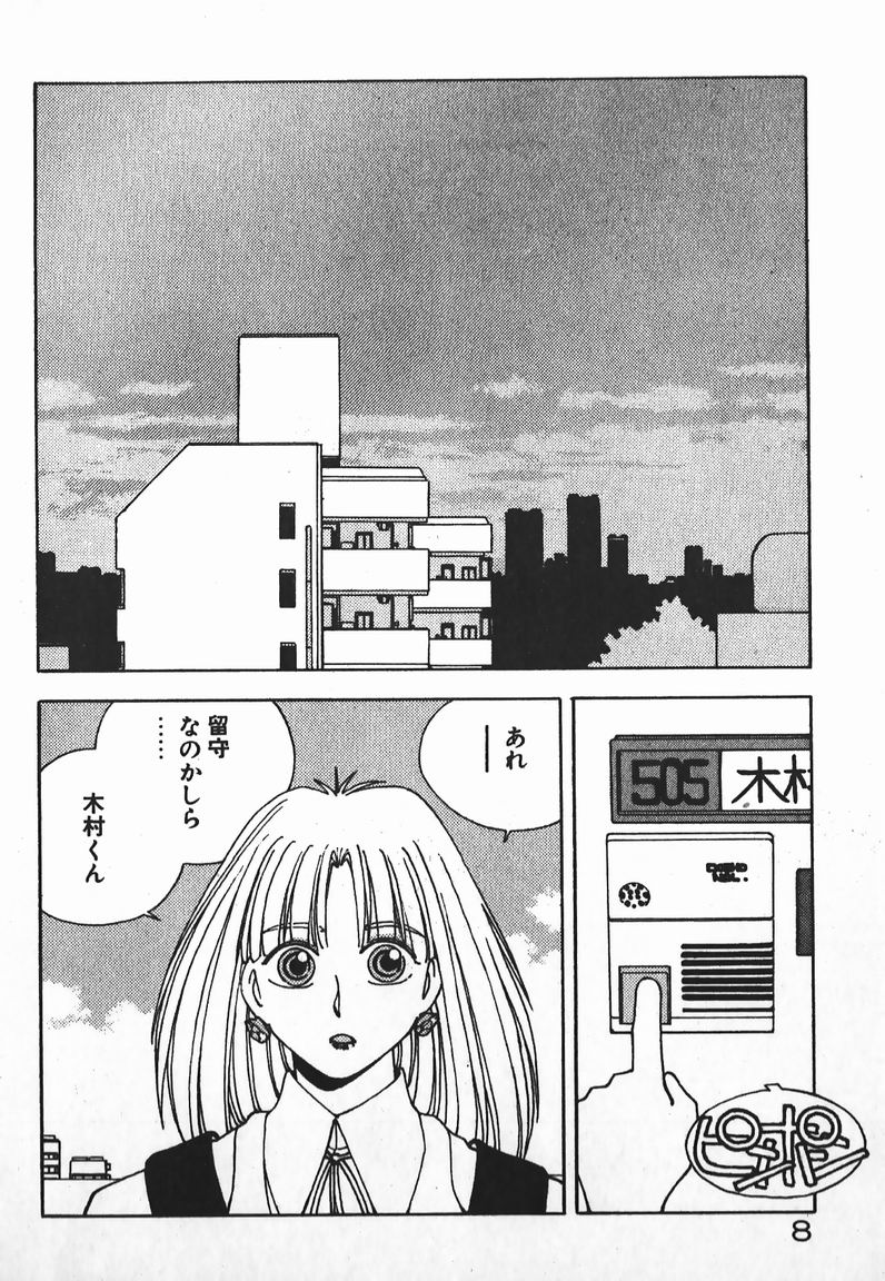 Fighting Ojousama page 8 full