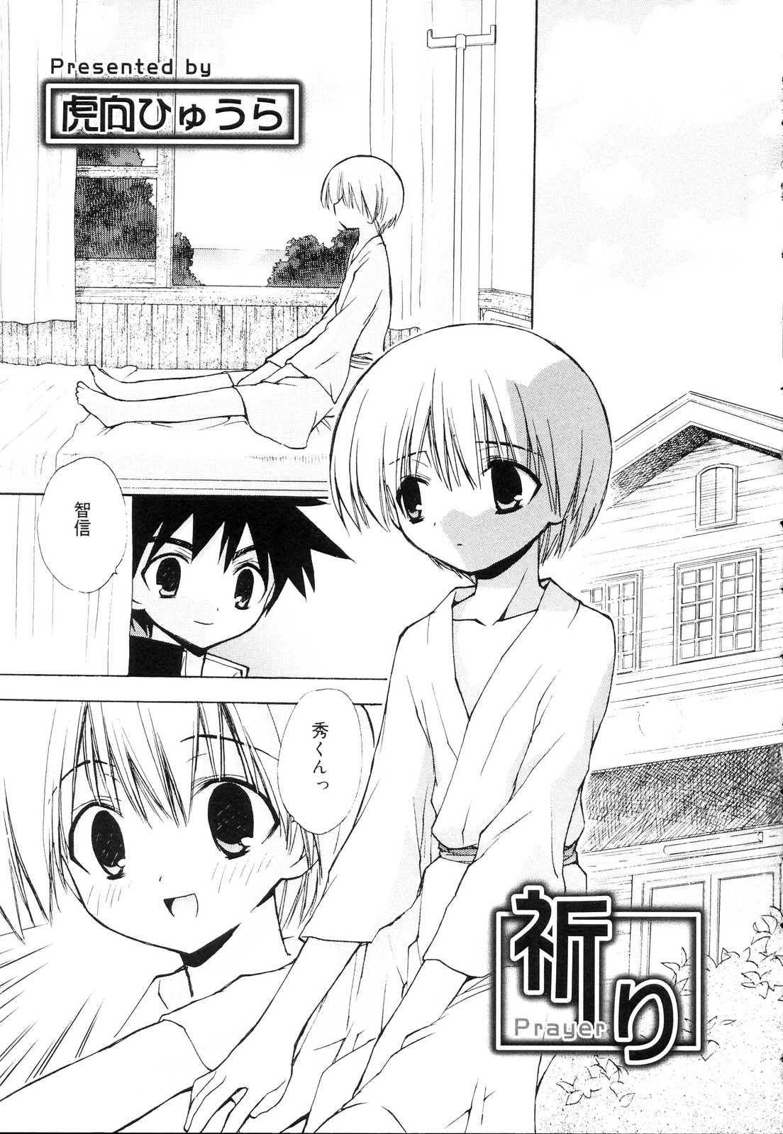 Koushoku Shounen no Susume 10 page 5 full