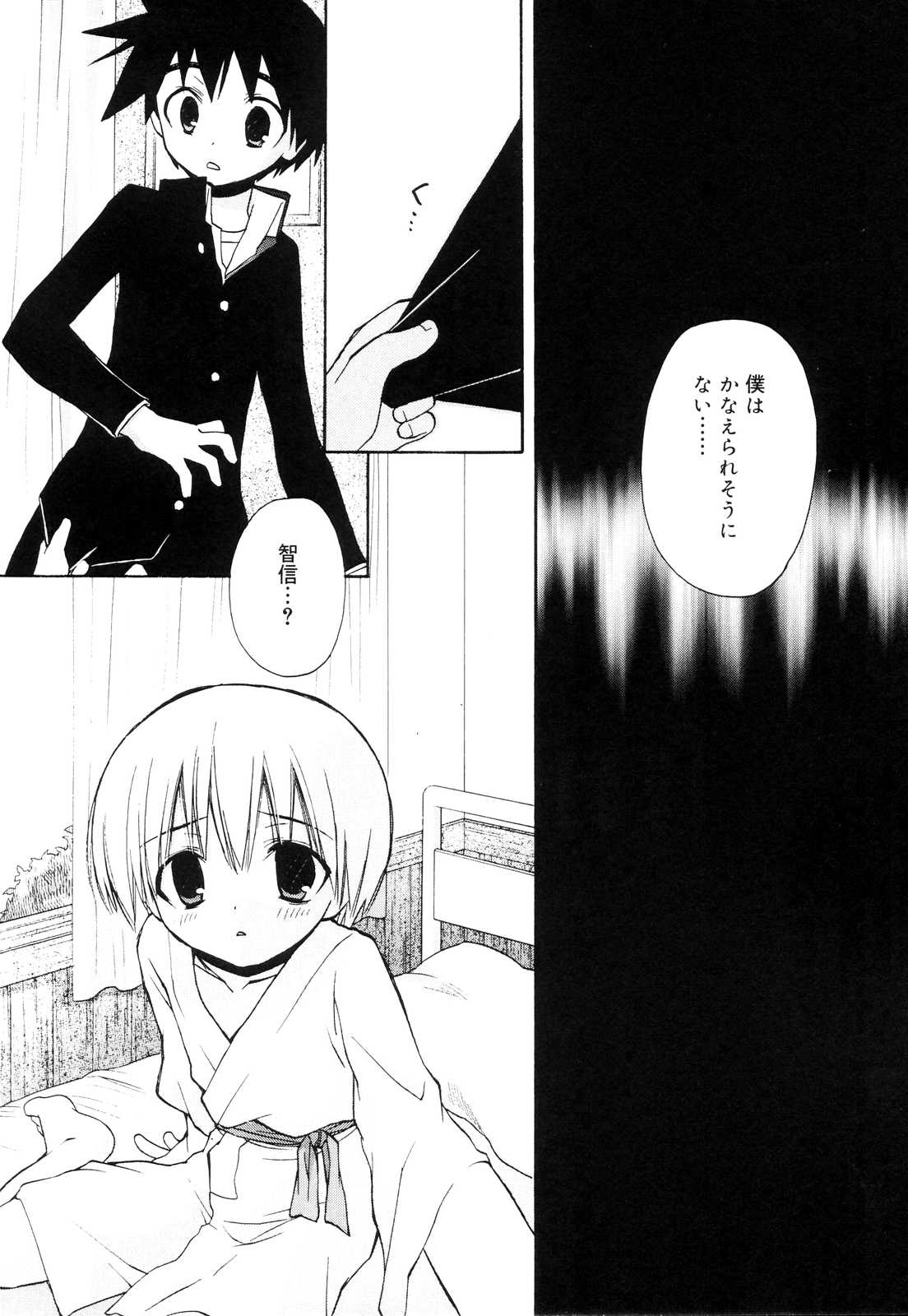Koushoku Shounen no Susume 10 page 8 full
