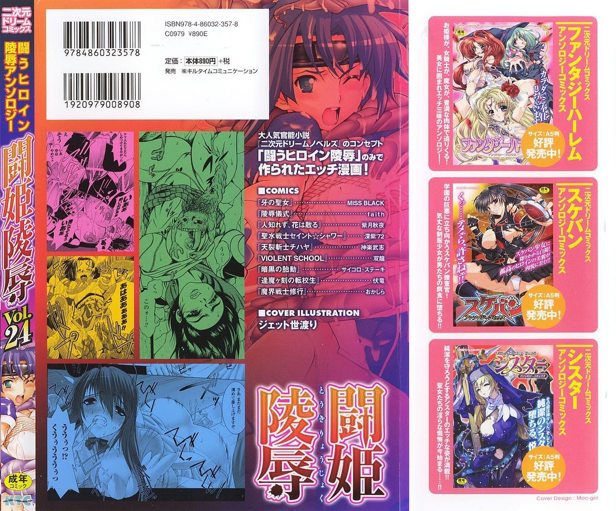 Tatakau Heroine Ryoujoku Anthology Toukiryoujoku 24 page 2 full