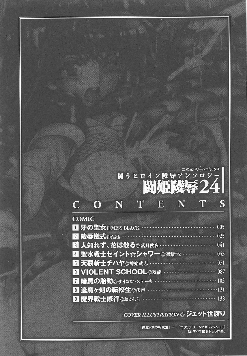 Tatakau Heroine Ryoujoku Anthology Toukiryoujoku 24 page 6 full