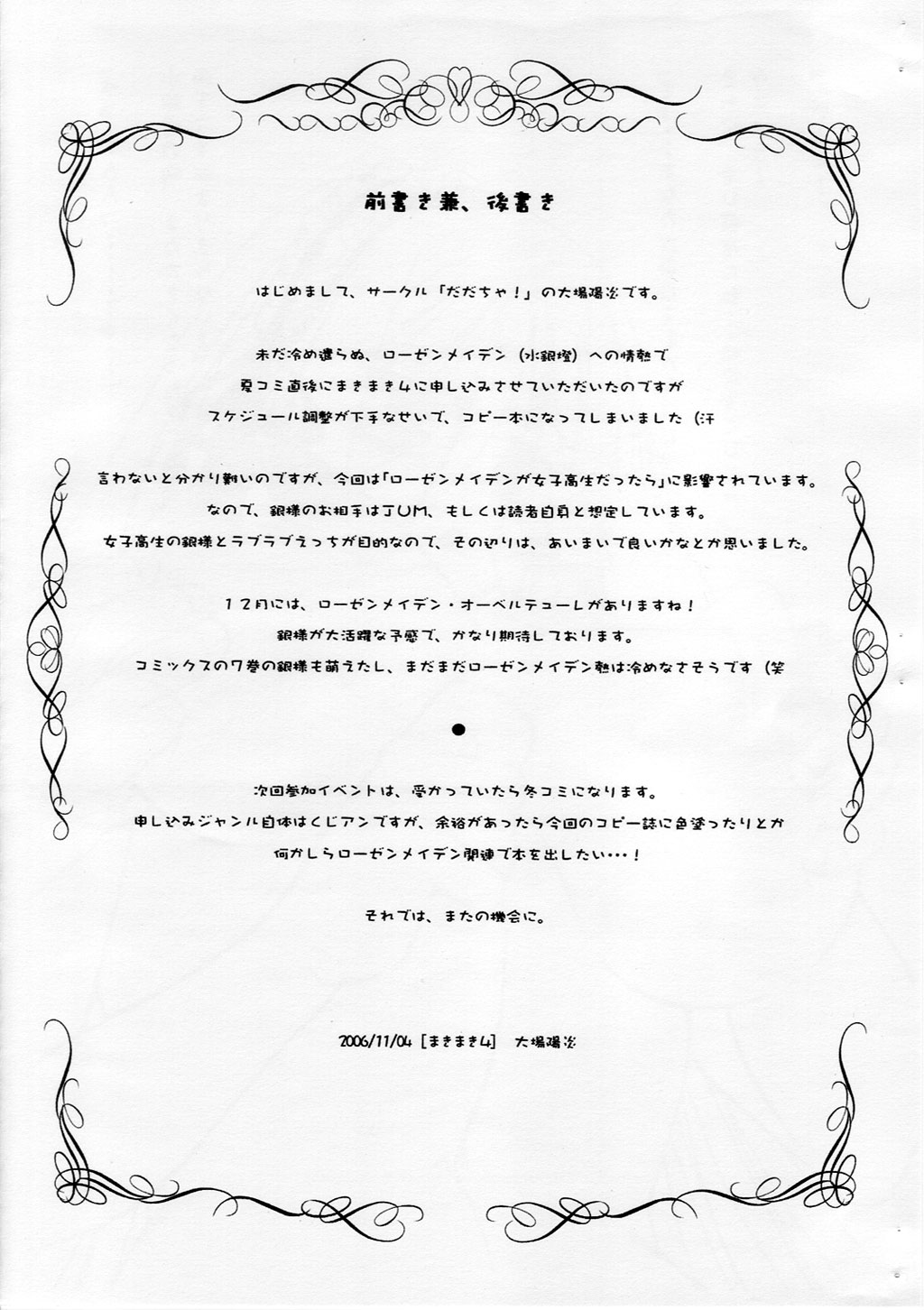 Nyuu Suigintou page 2 full