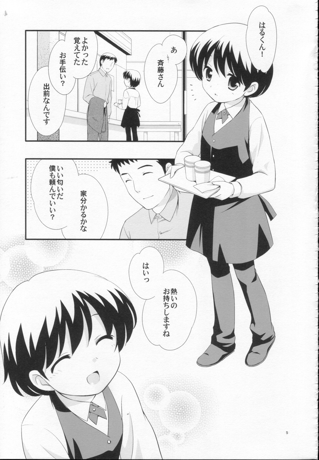 Demae Chuu Desu! page 4 full