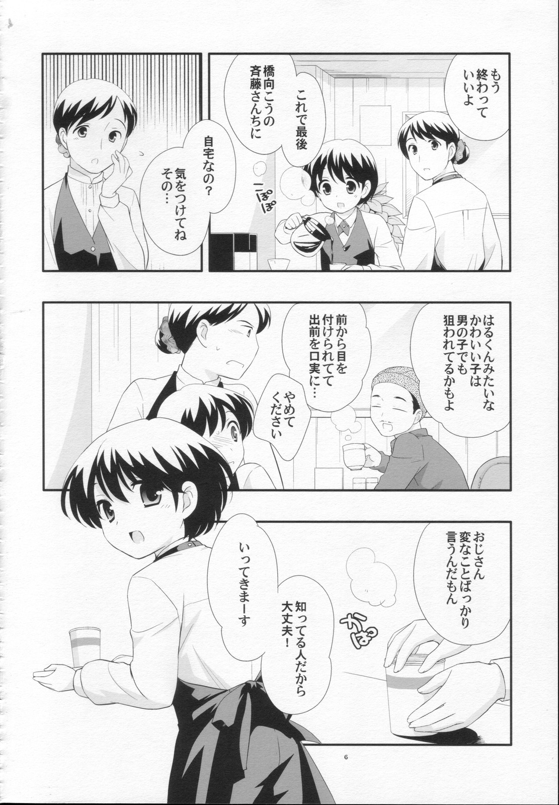 Demae Chuu Desu! page 5 full
