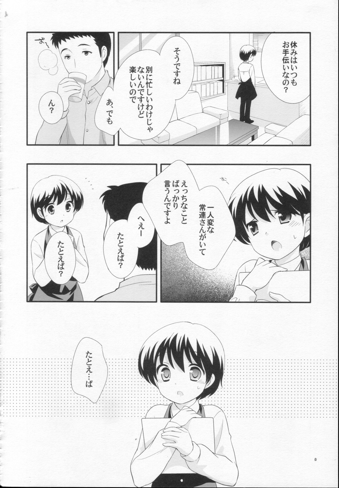 Demae Chuu Desu! page 7 full