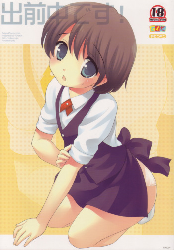 Demae Chuu Desu! cover