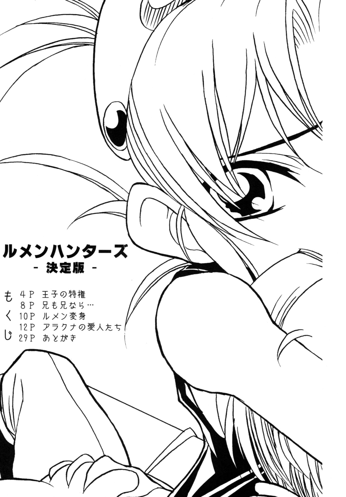 Lumen Hunters -Ketteiban- page 2 full