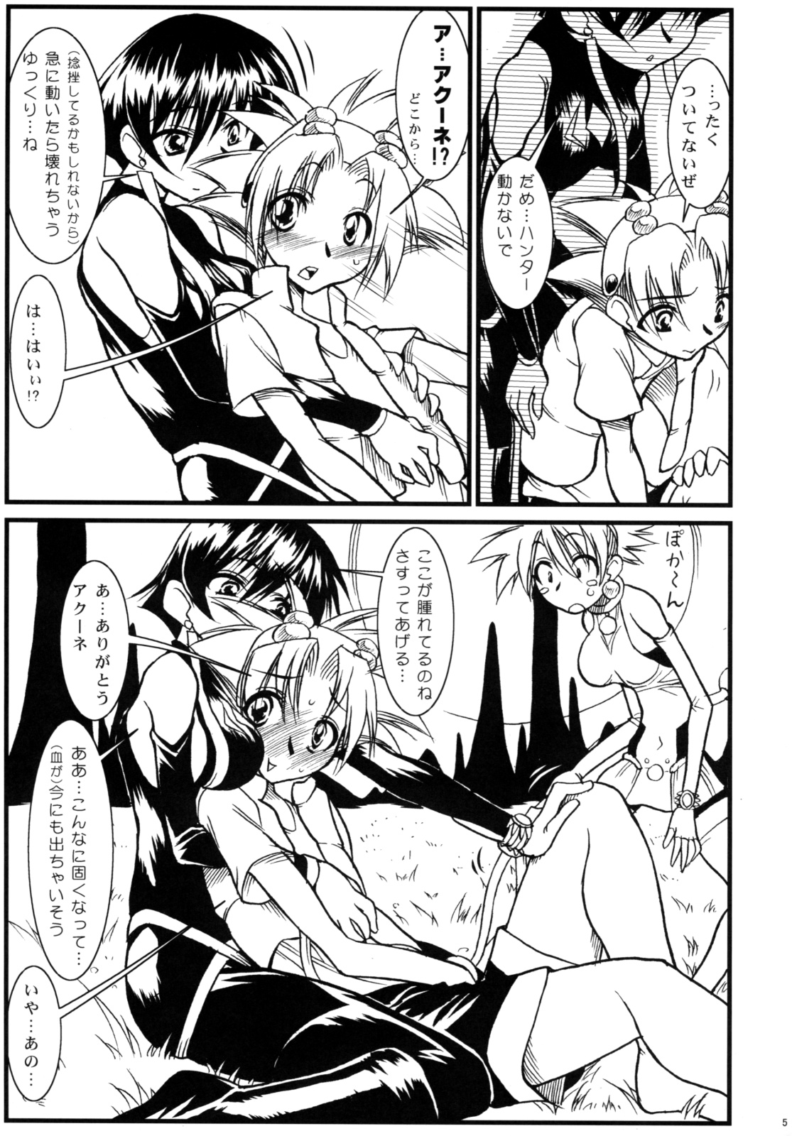 Lumen Hunters -Ketteiban- page 4 full