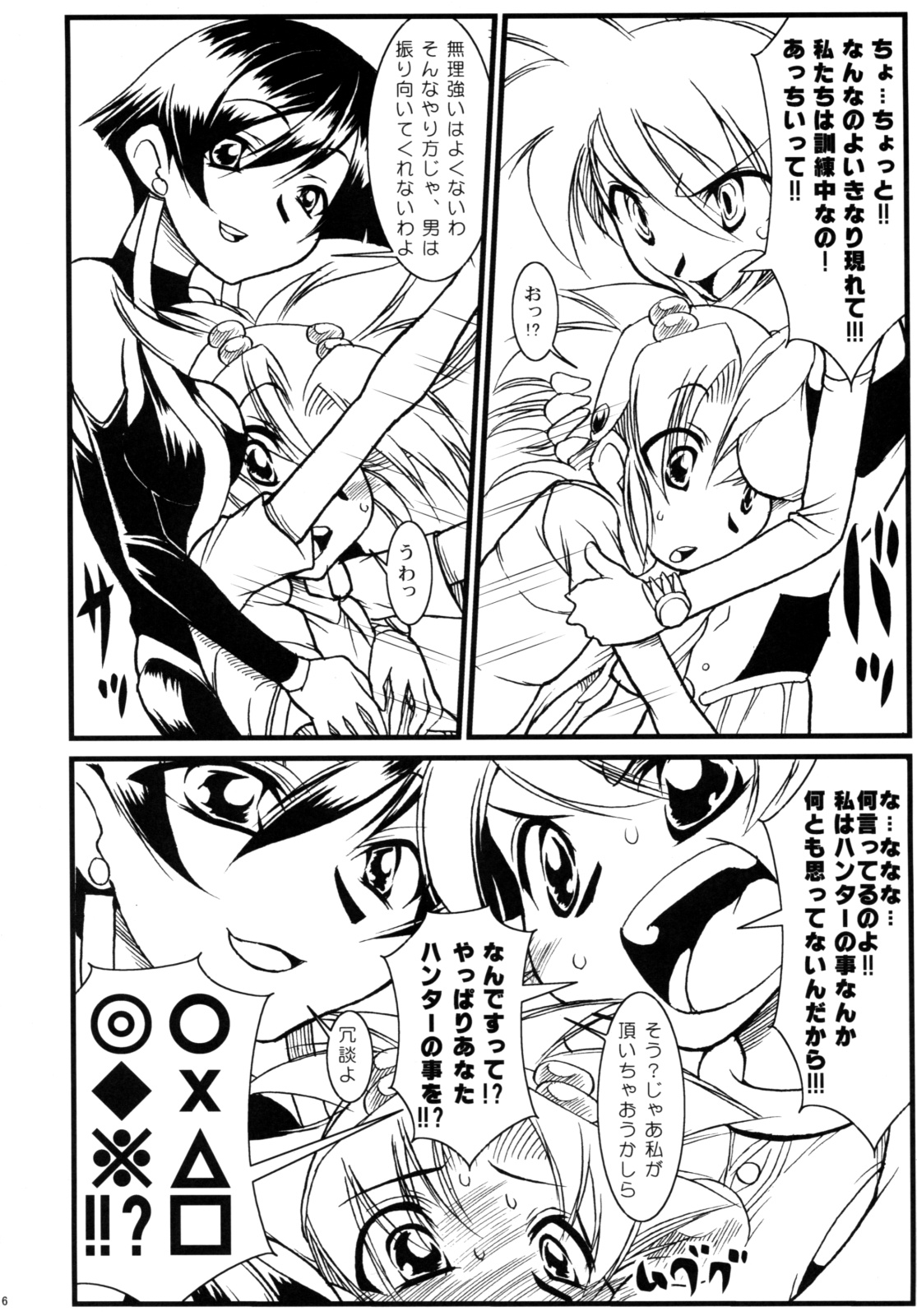 Lumen Hunters -Ketteiban- page 5 full