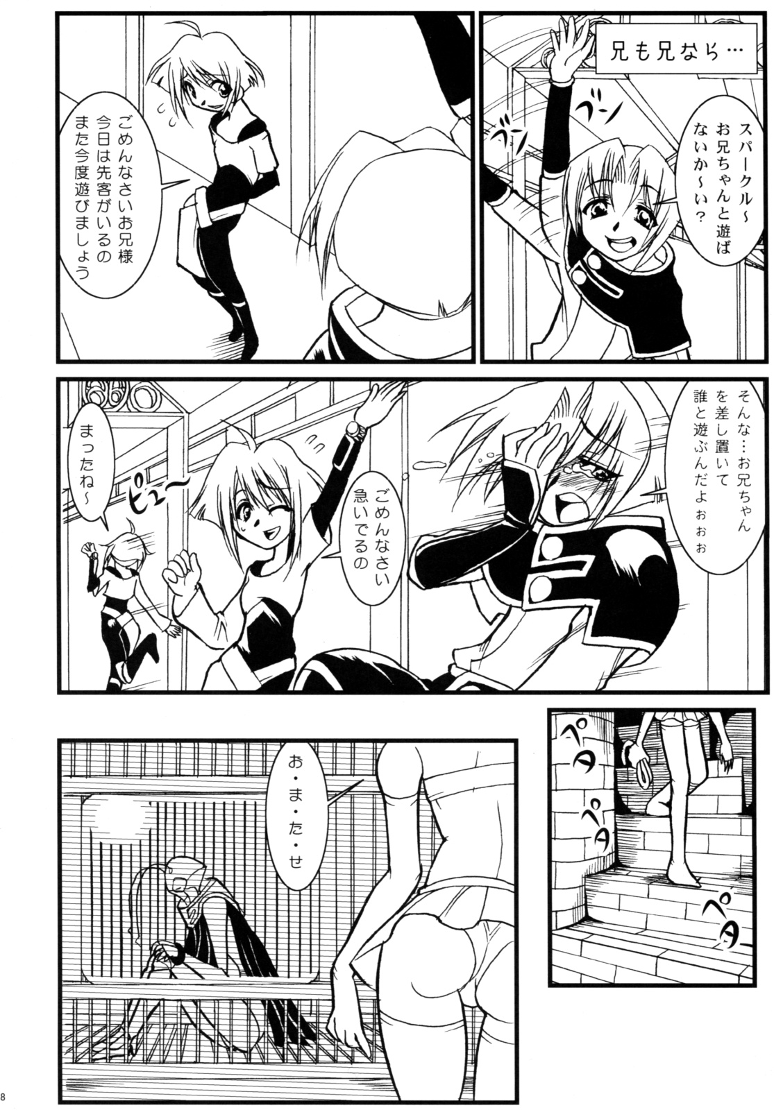 Lumen Hunters -Ketteiban- page 7 full