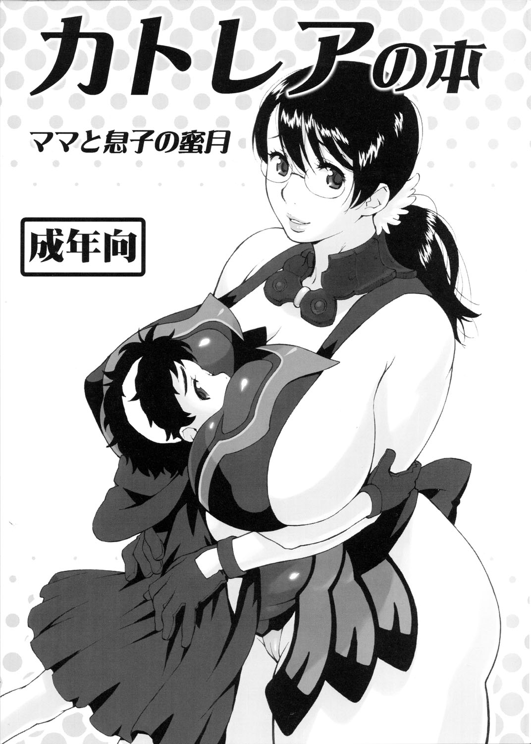 Cattleya no Hon -Mama to Musuko no Mitsugetsu- page 1 full