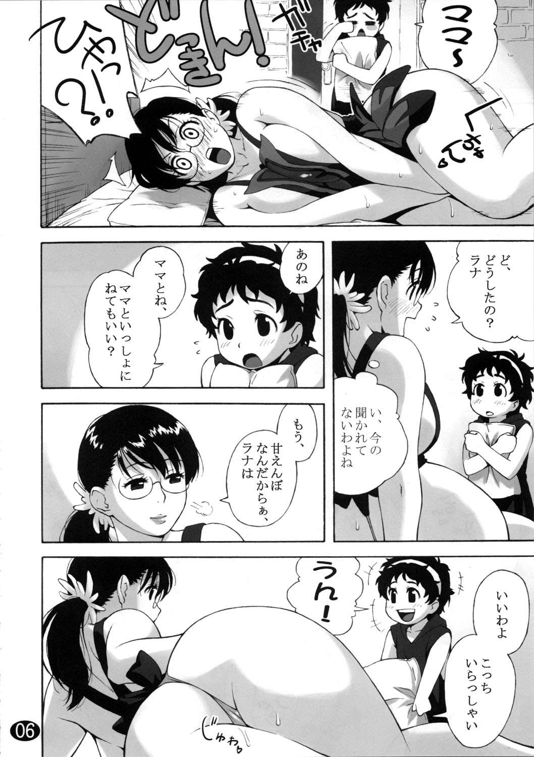 Cattleya no Hon -Mama to Musuko no Mitsugetsu- page 6 full