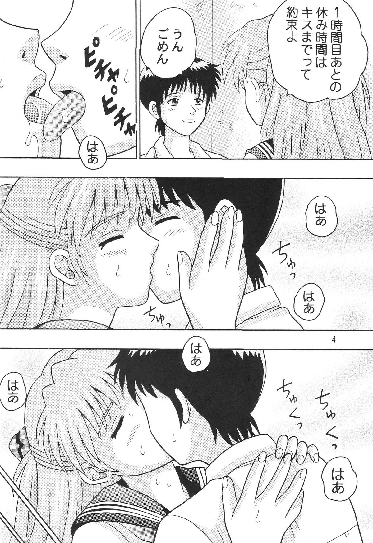 Mireba Wakaru desho page 3 full