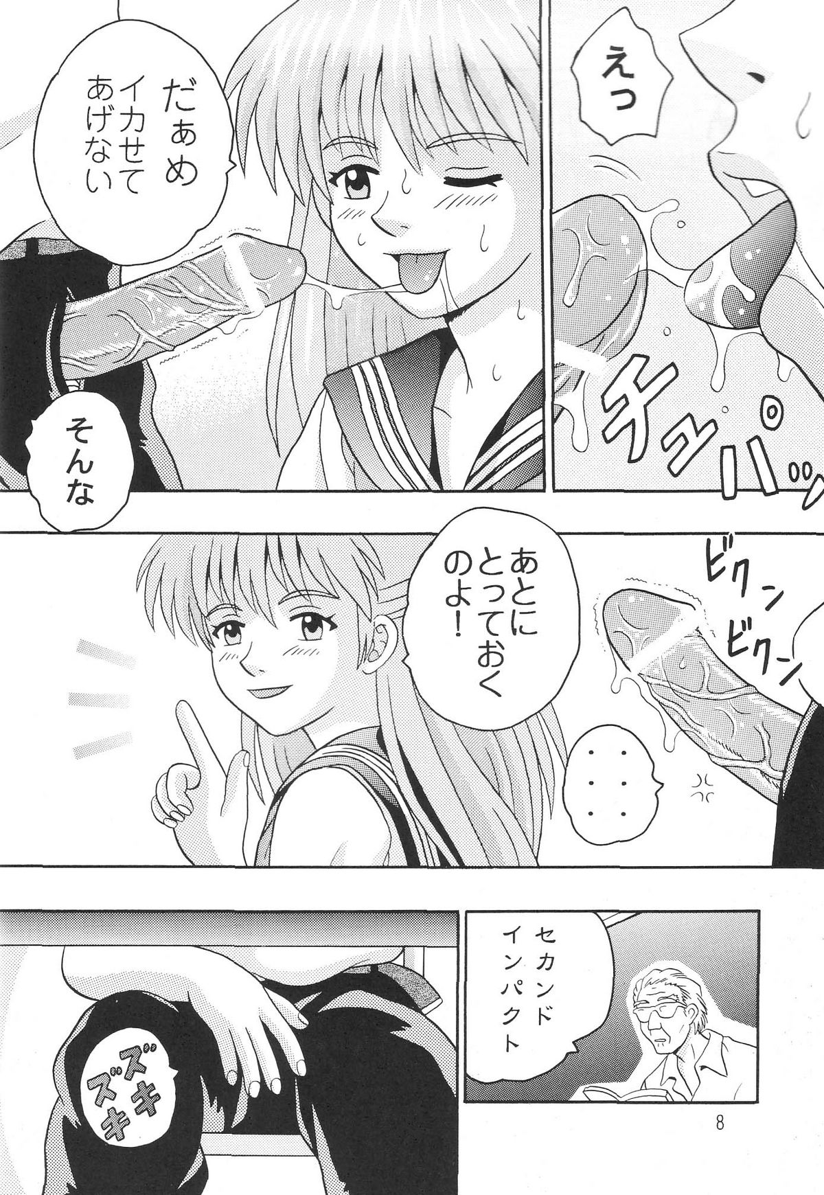 Mireba Wakaru desho page 7 full