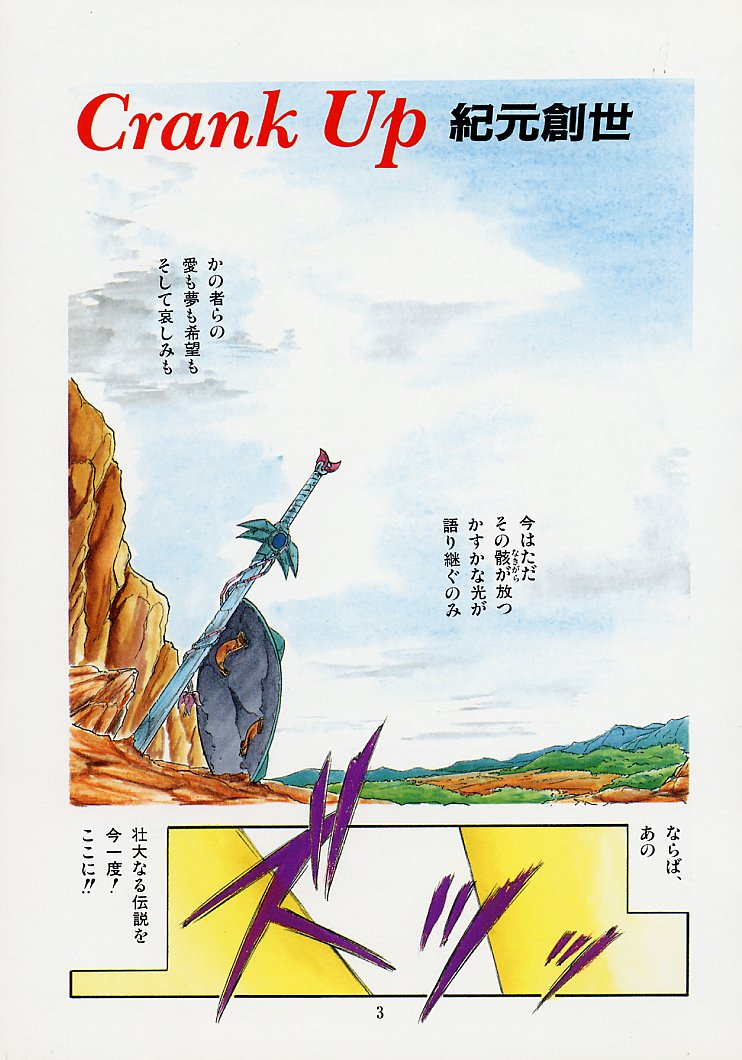 Mishoujo Splash page 5 full