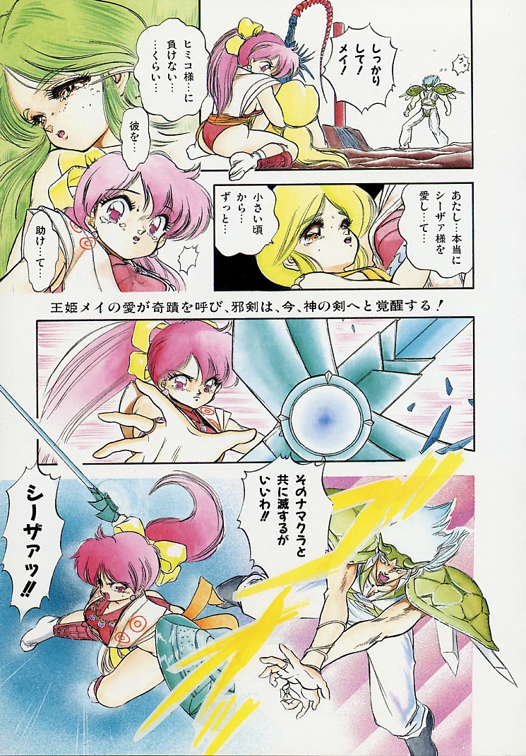 Mishoujo Splash page 9 full