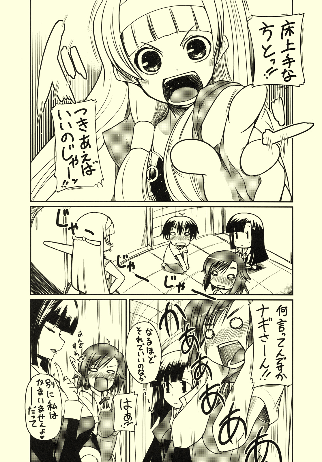 Zange-chan Eros page 6 full