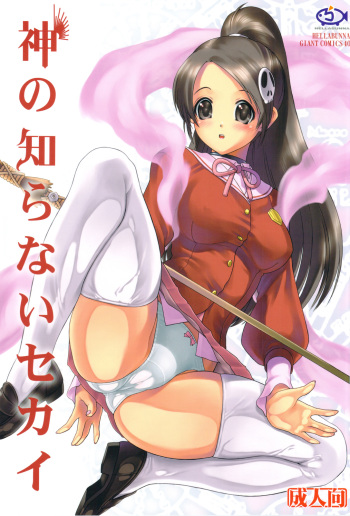 Kami no Shiranai Sekai cover