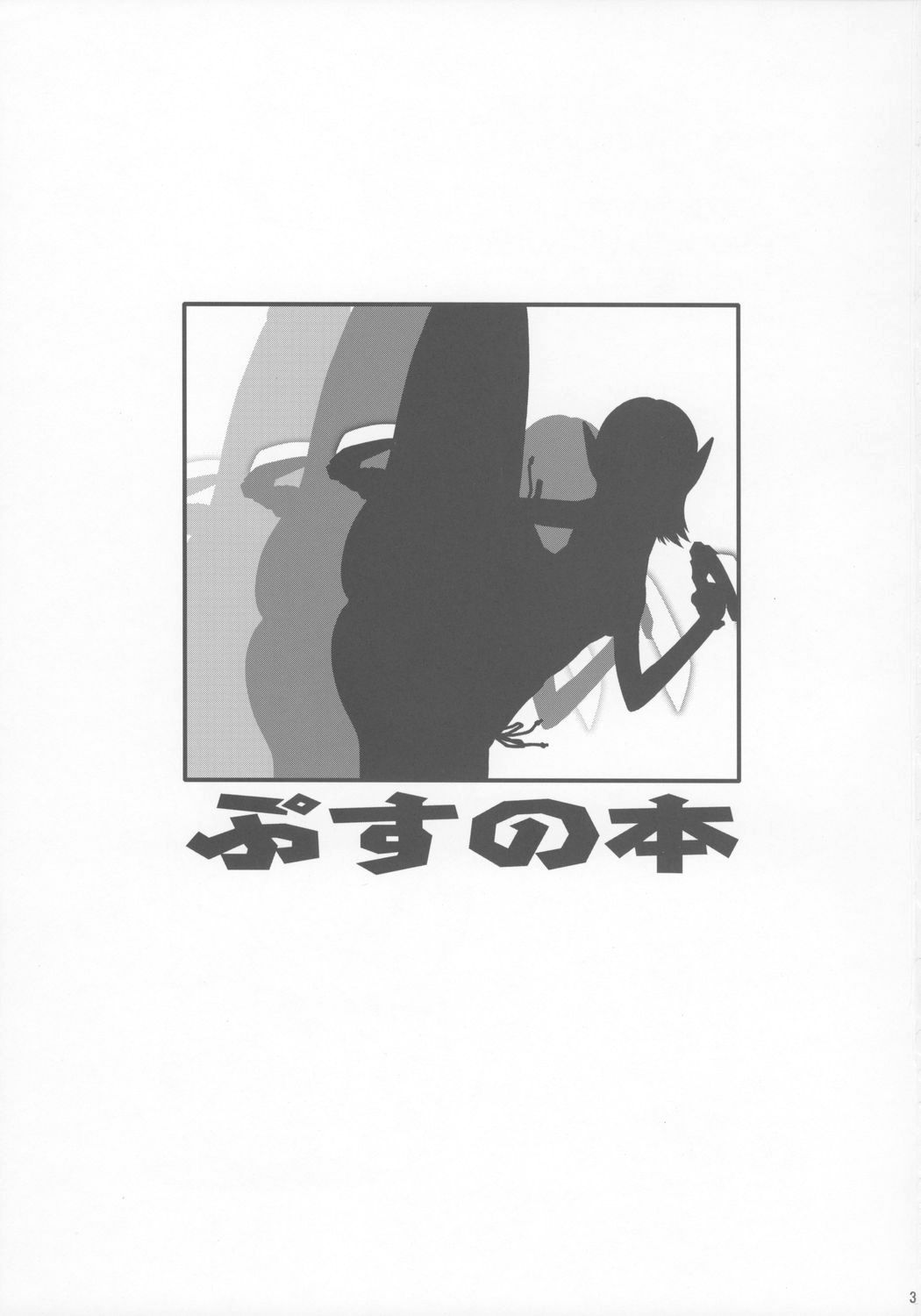 Pusu no hon page 2 full