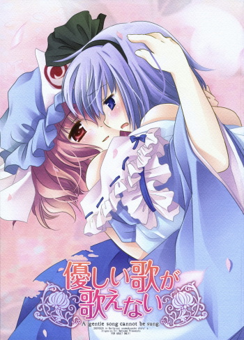 Yasashii uta ga utaenai | A Gentle Song Cannot Be Sung cover