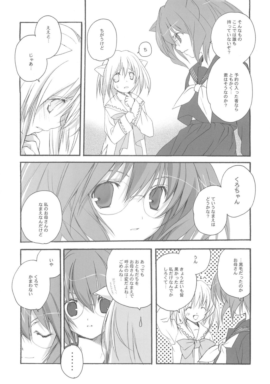 SHIRO TO KURO page 7 full