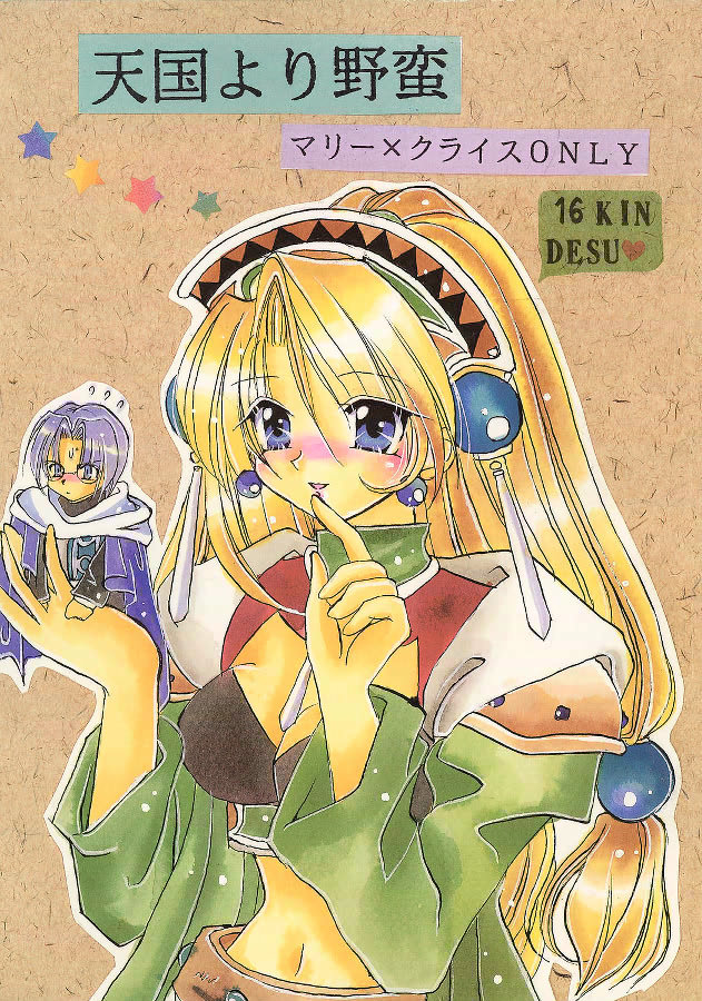 Tengoku yori Yaban page 1 full