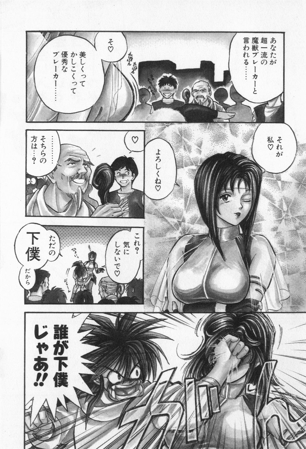 miamuto ippikino geboku page 10 full