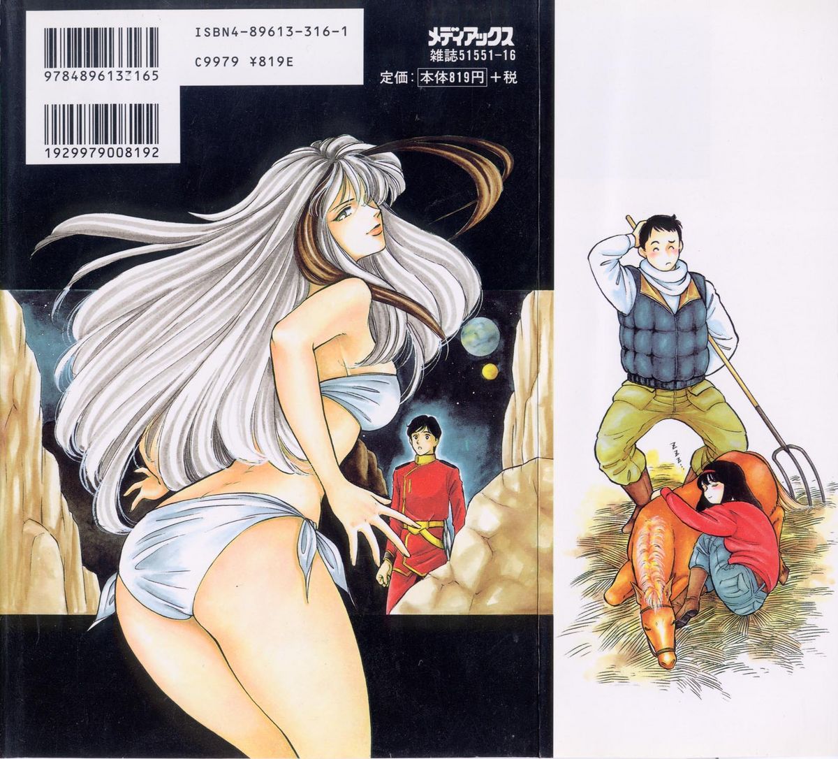 miamuto ippikino geboku page 2 full
