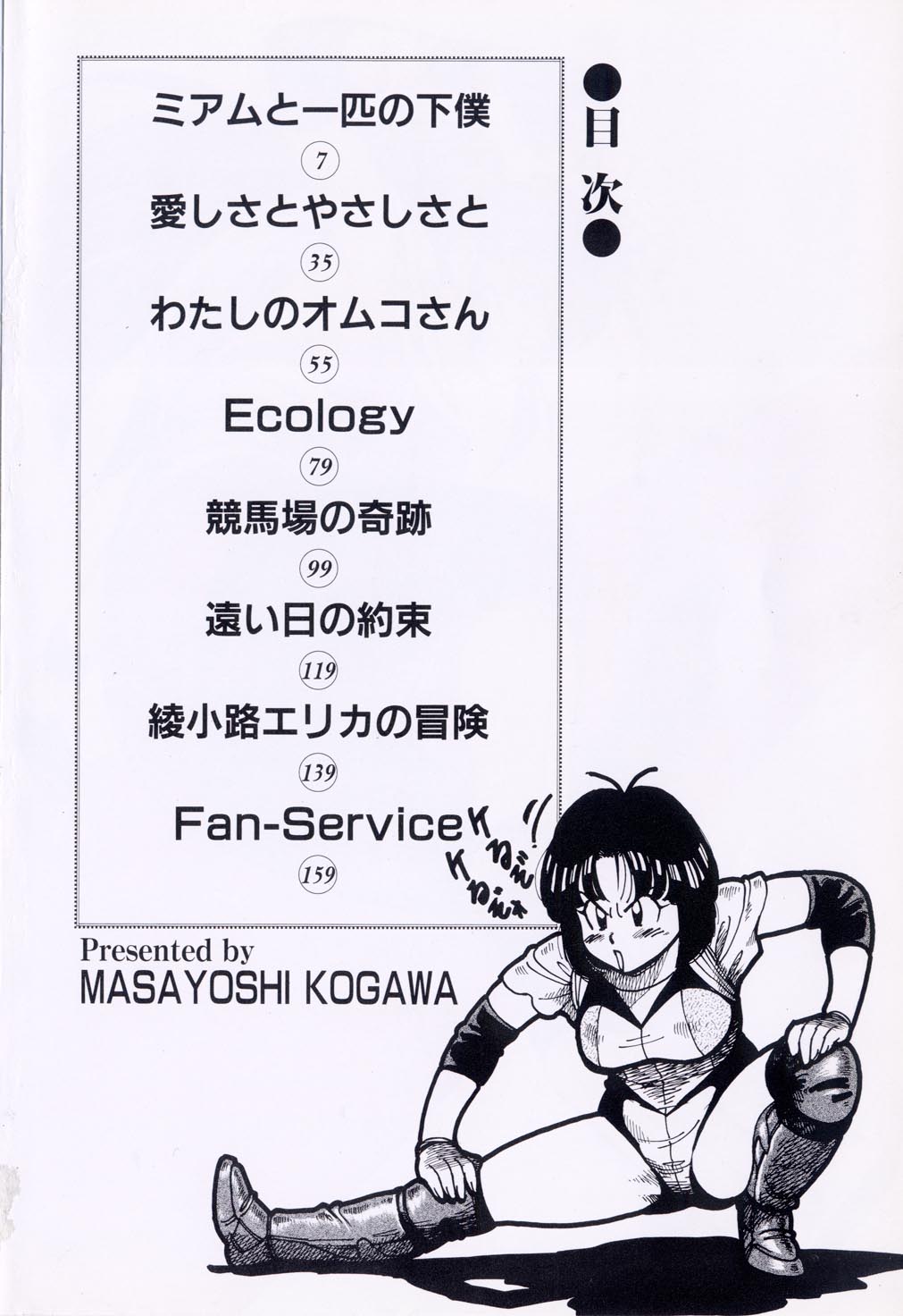 miamuto ippikino geboku page 6 full