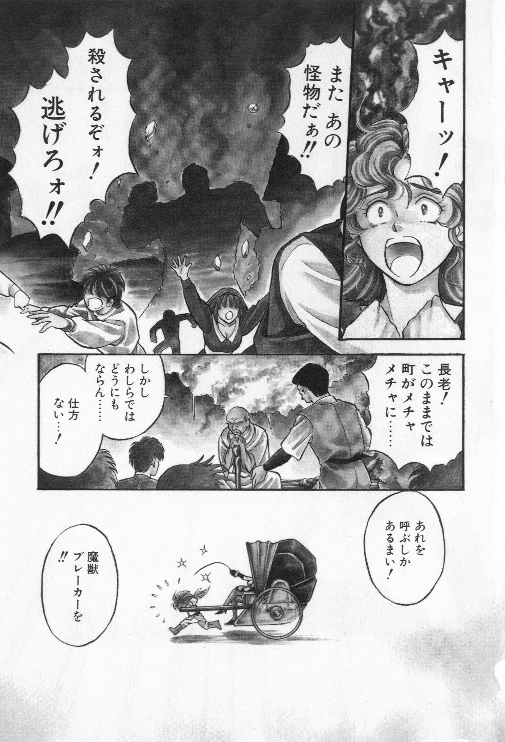 miamuto ippikino geboku page 7 full