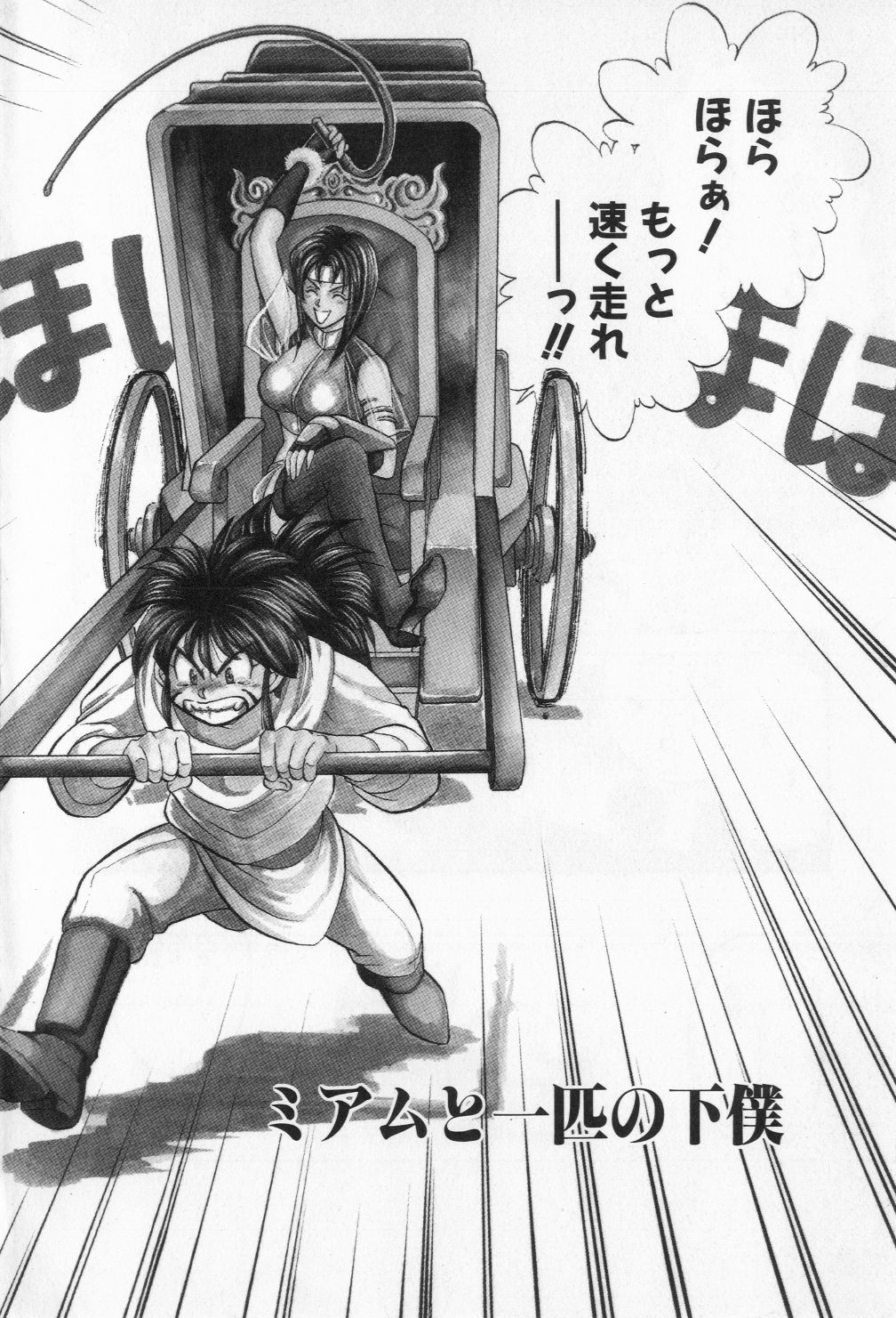 miamuto ippikino geboku page 8 full