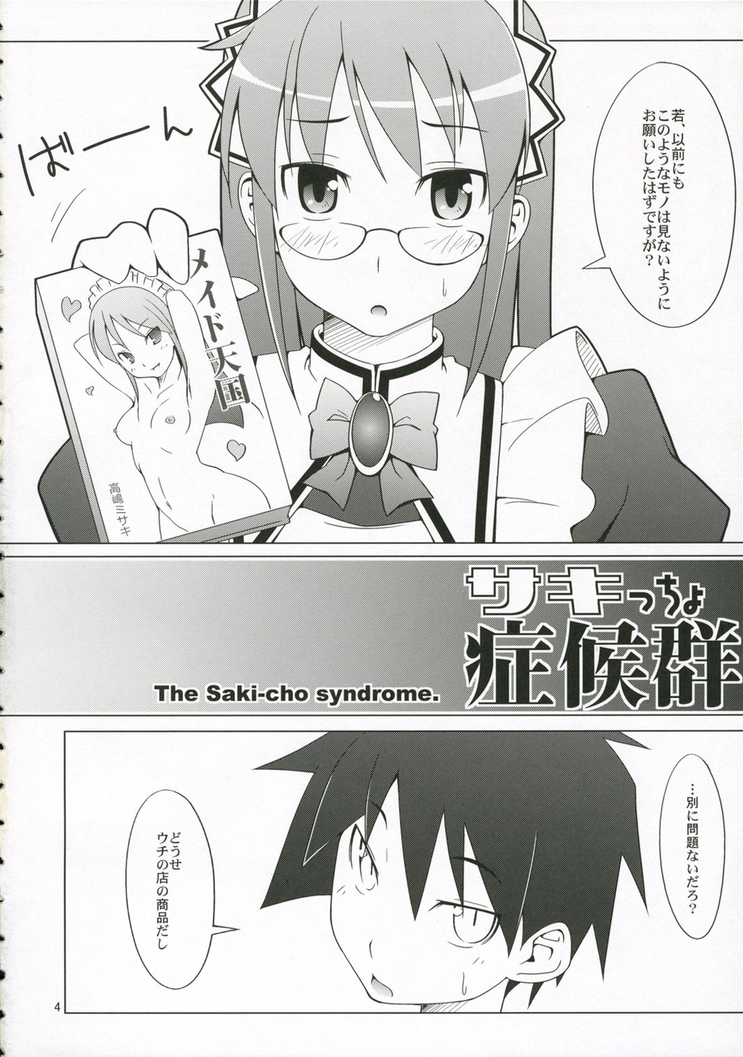 Sakiccho Shoukougun page 3 full