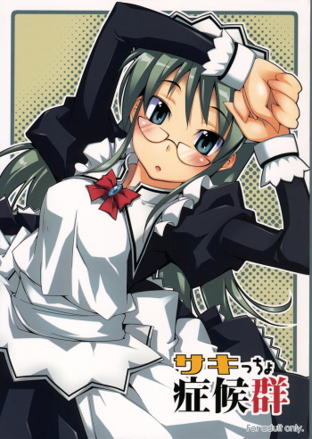 Sakiccho Shoukougun cover