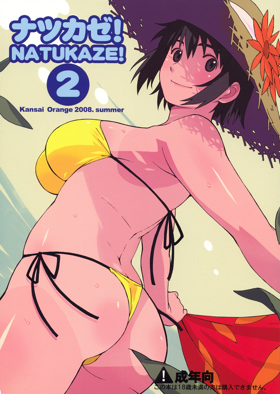 Natukaze! 2 page 1 full