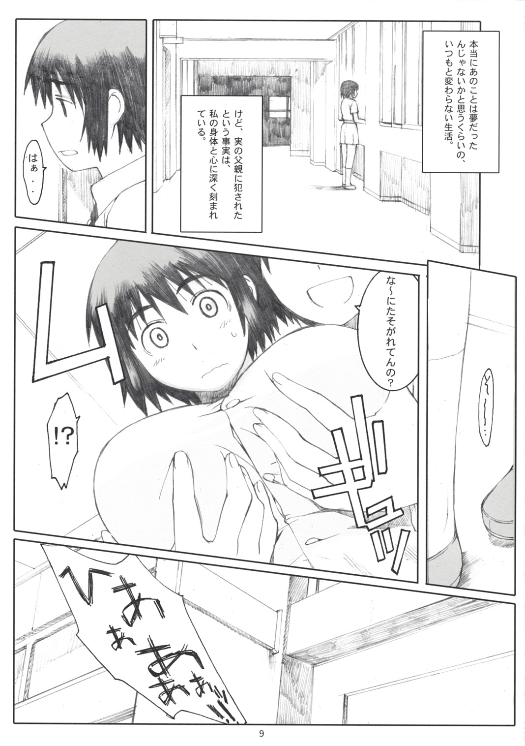 Natukaze! 2 page 8 full